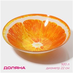 Салатник стеклянный Доляна «Сочный апельсин», 920 мл, 22×5 см