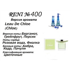 № 400 RENI (L)