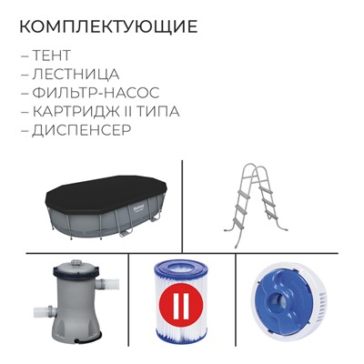 Бассейн каркасный Power Steel, 488 х 305 х 107 см, фильтр насос, лестница, тент, 56448 Bestway