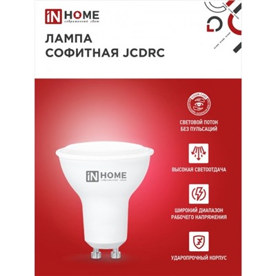 Лампа светодиодная IN HOME, MR16, 8 Вт, GU10, 720 Лм, 6500 К  холодный белый
