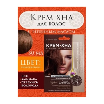 Фитокосметик Крем-Хна для волос иранская Горький шоколад 50 мл
