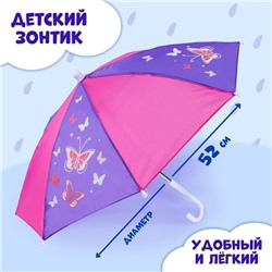 Зонт детский «Бабочки», d=52см