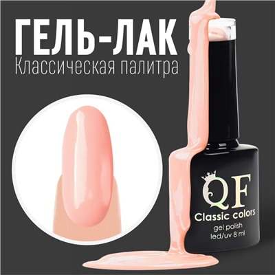 Гель лак для ногтей, «CLASSIC COLORS», 3-х фазный, 8мл, LED/UV, цвет пастельно-розовый (08)