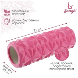 Ролик массажный Sangh, 33×10 см, цвет розовый