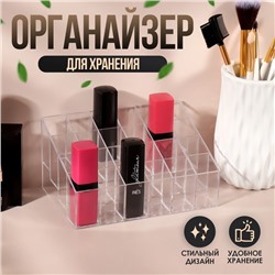 Органайзер для хранения, 24 секции, 14,5 × 9,5 × 7,5 см, в картонной коробке, цвет прозрачный