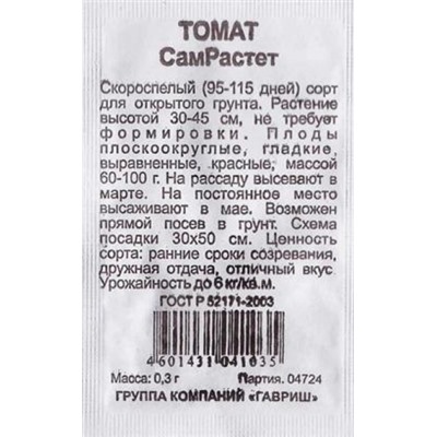 Томат  СамРастет ч/б (Код: 82250)