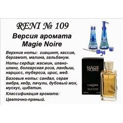 № 109 Масло RENI