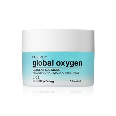 Кислородная маска для лица Global Oxygen