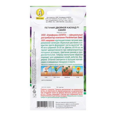 Семена Цветов Петуния "Двойной каскад", F1, синяя махровая, пробирка, 5 шт
