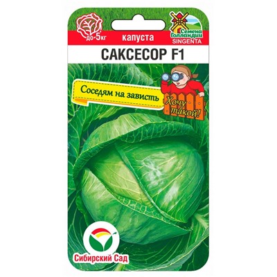 Капуста б/к Саксесор F1 (Код: 92165)