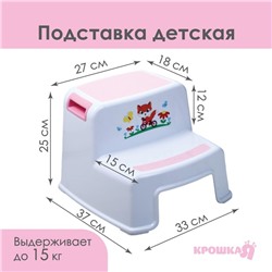 Подставка детская для ног «Лисичка», ступенька