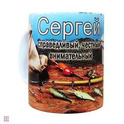 Кружка с именем "Сергей", 330мл