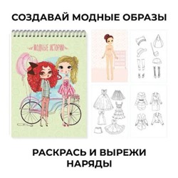 Скетчпад 140х200 мм 24л твердая обложка на спирали "SKETCHBOOK. Модные истории. Дизайн 2" ТСТ5204960 Эксмо