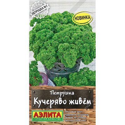 0784A Петрушка кудрявая Кучеряво живем 2 г