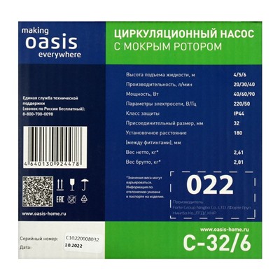 Насос циркуляционный Oasis C 32/6, напор 6 м, 40 л/мин, 40/60/90 Вт