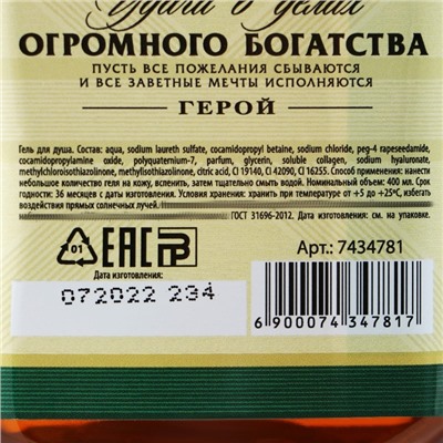 Гель для душа «Настоящему мужику» 400 мл, аромат сандала и бергамота, HARD LINE