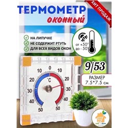 Термометр 1723803-1