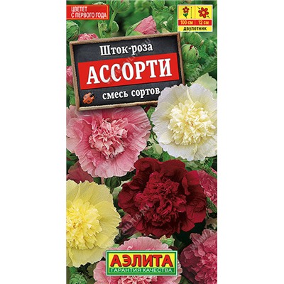 1972A Шток-роза Ассорти, смесь сортов 15 шт