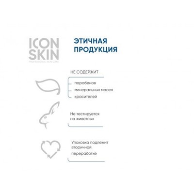 ICON SKIN Нормализующая сыворотка-спрей для проблемной кожи тела с кислотами, 100 мл.