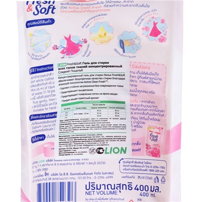 Гель для стирки Lion Fresh&Soft, "Сладкий поцелуй" 400 мл