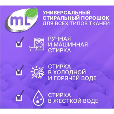 Капсулы для стирки универсальные MIX Active, Meine Liebe, 25 шт