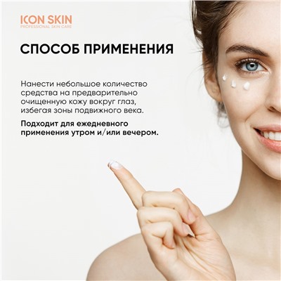 ICON SKIN Крем для кожи вокруг глаз Vitamin C Force увлажняющий против морщин и темных кругов под глазами, 20 мл