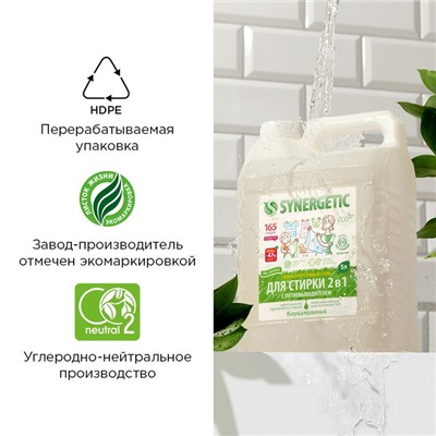 Жидкое средство для стирки Synergetic, гель, универсальное, 5 л