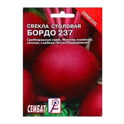 Семена ХХХL Свекла "Бордо 237", 7 г