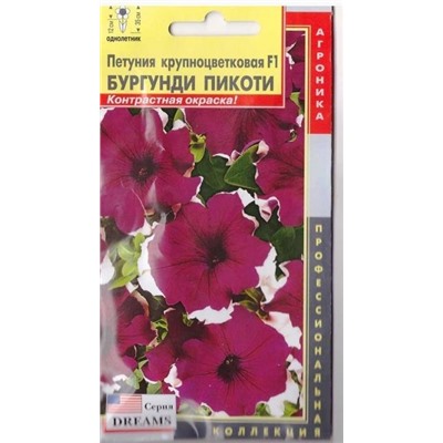 Петуния Пикоти Бургунди  F1   (Код: 74673)