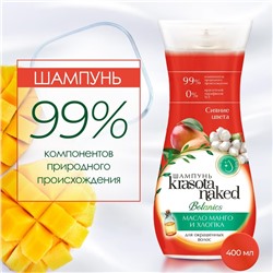 Шампунь для волос Krasota Naked Botanics, сияние цвета, 400 мл