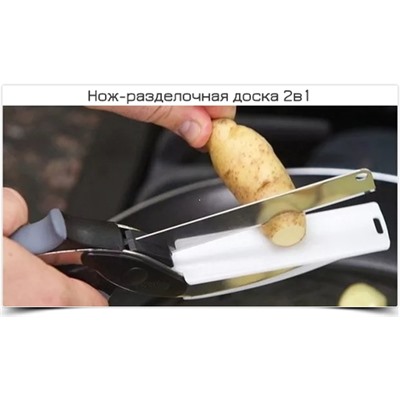 Умный нож-разделочная доска 2в1 Clever Cutter