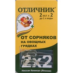 Отличник 2*2мл (Код: 87353)