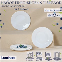 Набор пирожковых тарелок Luminarc TRIANON, d=16 см, стеклокерамика, 6 шт, цвет белый