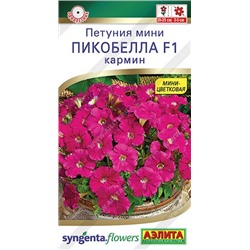 Петуния Пикобелла кармин F1  (Код: 92484)