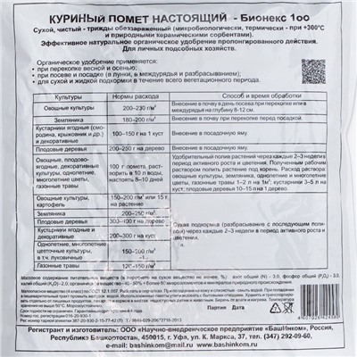 Удобрение органическое "ОЖЗ", "Настоящий куриный помет", "Бионекс", 2 кг