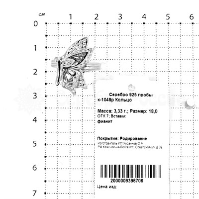 Кольцо из серебра с движущейся деталью и фианитами родированное - Бабочка