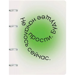 Тетрадь со сменным блоком 120л клетка на 4 кольцах "Не проспи" ТК1205418 Эксмо