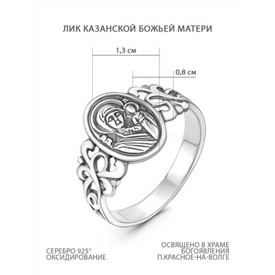 Кольцо из серебра с чернением - Казанская БМ