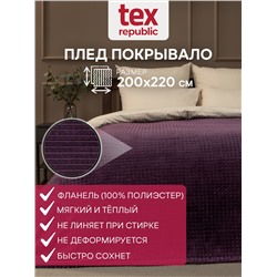 437496 TEXREPUBLIC Плед