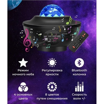 Ночник проектор звездное небо с Bluetooth динамиком и пультом