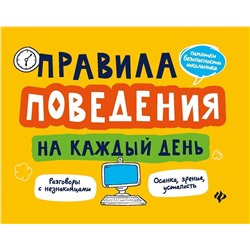 Уценка. Александр Толмачев: Правила поведения на каждый день