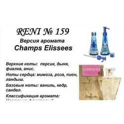 № 159 RENI (L)