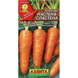 0638 Морковь Настена-сластена 2 г