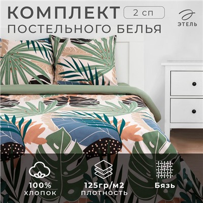 Постельное белье "Этель" 2 сп Colored tropics (вид2) 175*215 см, 200*220 см, 70*70 см - 2 шт