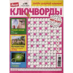 Лиза. Ключворды 05/24