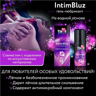 Интимный гель- смазка Ты и Я Intim Bluz, лубрикант на  водной основе, анальный, 20 мл