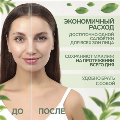 Матирующие салфетки «Natural Aroma», 50 шт, с ароматом зелёного чая