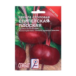 Семена ХХХL Свекла "Египетская плоская", 10 г