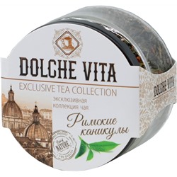 Dolche Vita. Элитный. Римские каникулы 50 гр. стекл.банка