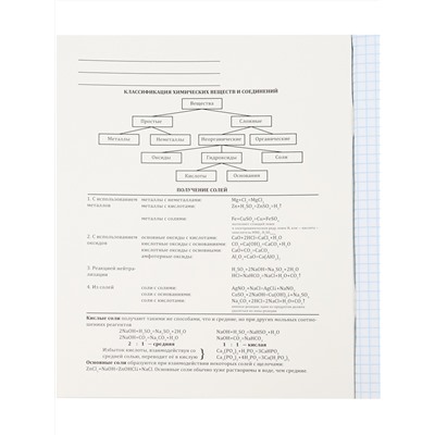Тетрадь КЛЕТКА 48л. ХИМИЯ «МАГИЯ ПРЕДМЕТА» (Т48-1514) стандарт, хол ф.,тв.л